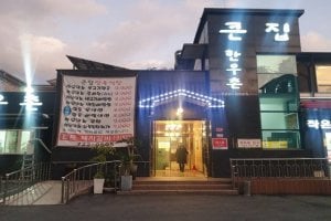 クンジプ韓牛村 