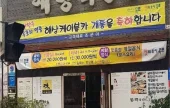 藝鄕刺身定食 