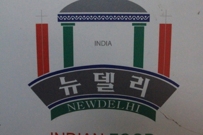 NEW DELHI  (2/4)