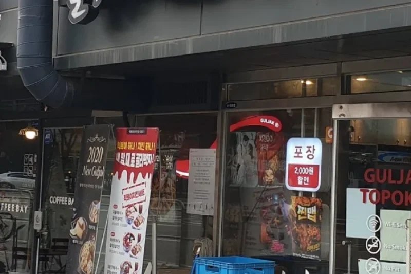 GULJAK TOPOKKI CHICKEN ソウル新豊駅 (1/1)