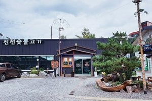 鎮川炭火コギ 