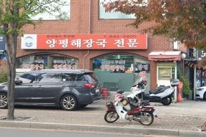 ハングゲソドゥボンチェ楊平酔い覚ましスープ専門  