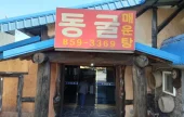 ドングル魚の辛味スープ 