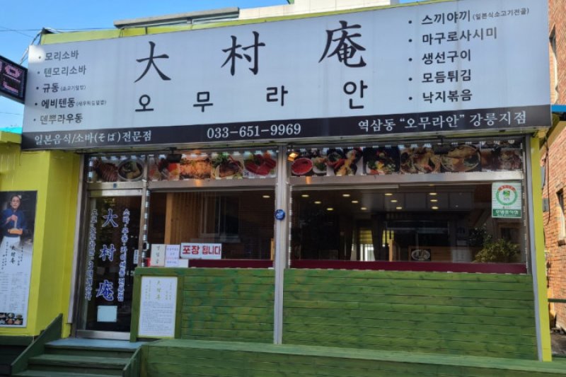 大村庵  (1/4)