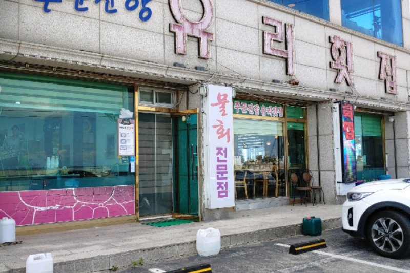 注文津港ユリ刺身専門店  (1/1)