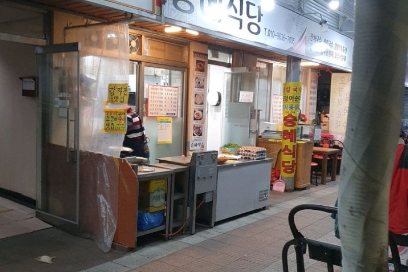 スンヘ食堂  (1/1)