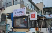 海女直営刺身専門店 
