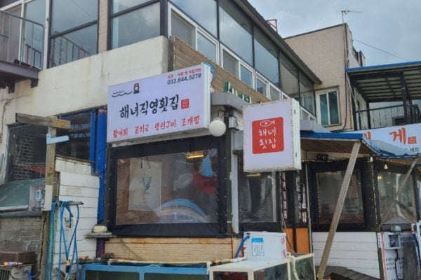 海女直営刺身専門店