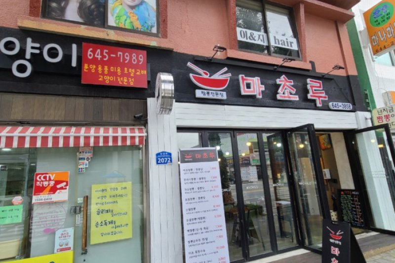 江陵マチョル  (1/4)