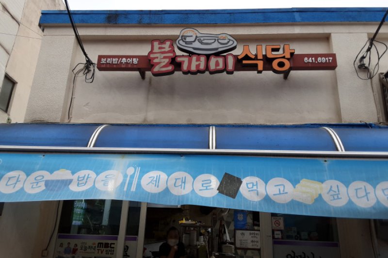 ブルゲミ食堂  (1/5)
