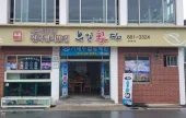 富一刺身専門店 