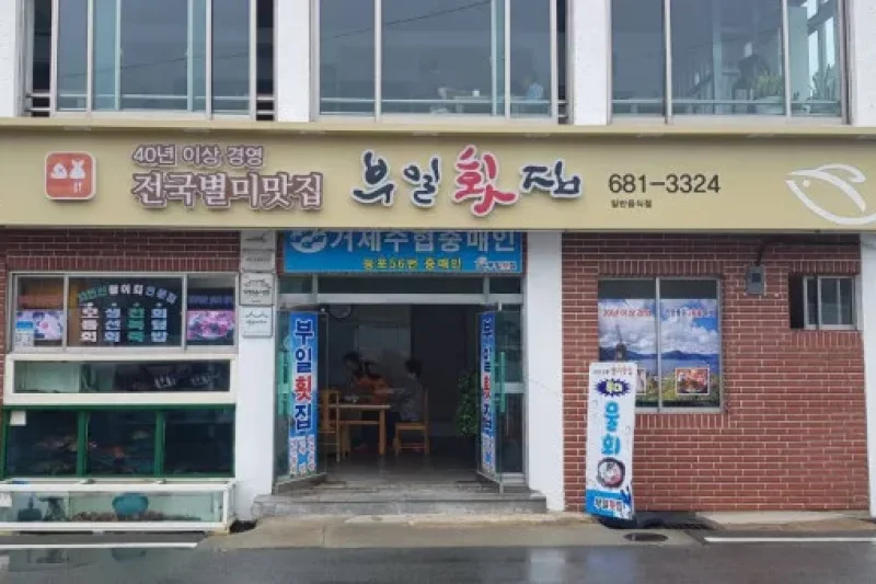 富一刺身専門店  (1/1)