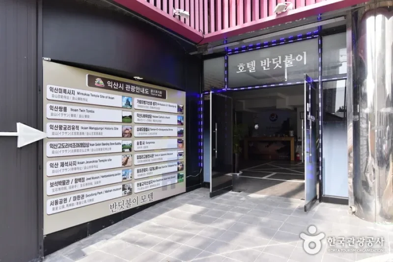 パンディップリモーテル[韓国観光品質認証]반딧불이모텔[한국관광품질인증제/ Korea Quality] (12/39)