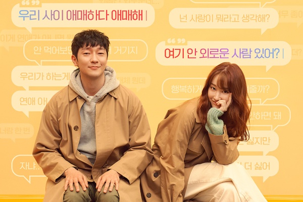 恋愛の抜けたロマンス 2021 韓国映画