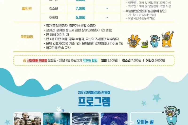 保寧海洋マッド博覧会 (2/2)