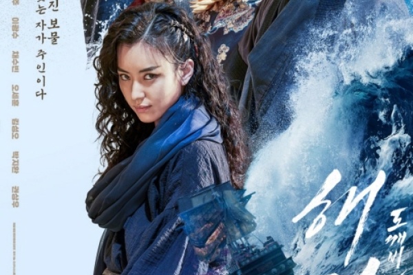 ハン・ヒョジュ×カン・ハヌル主演『海賊：鬼の旗』