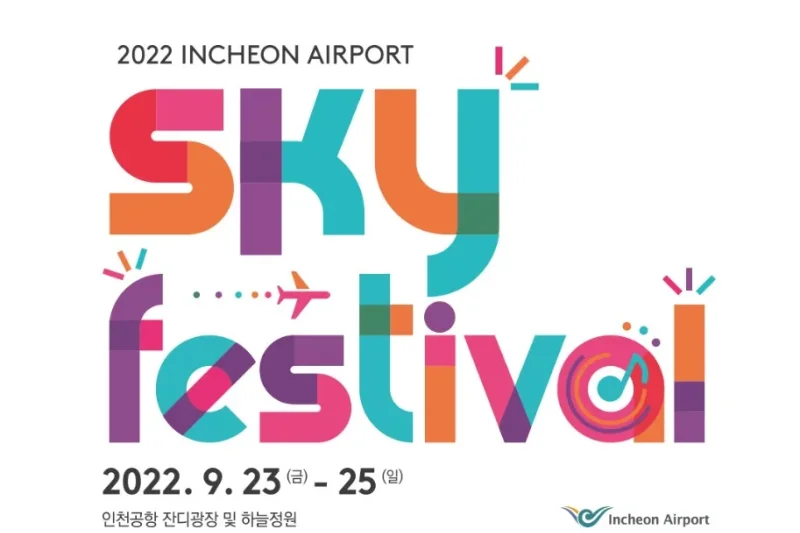 【予約可】 2022 仁川スカイフェスティバル 公演観覧ツアー(専用車) Incheon Airport Sky Festival K-pop Concert 2022 (1/5)
