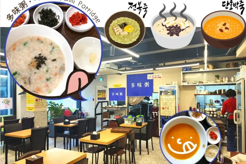多味粥 明洞本店 - ソウル明洞で絶対に食べるべき絶品グルメ - 多味粥 クーポン (3/12)