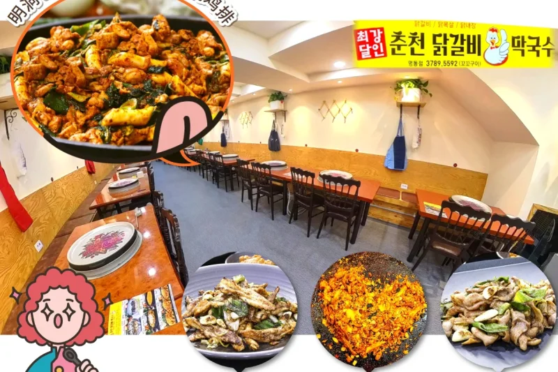 最強達人春川タッカルビマッククス 明洞店 / 韓国グルメクーポン (7/14)