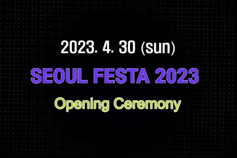 2023 ソウルフェスタ開幕式 公演観覧＋Kカルチャー体験ツアー / 2023 SEOUL FESTA Ticket (6/9)