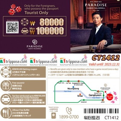 パラダイスカジノ・ウォーカーヒル(PARADISE CASINO) クーポン