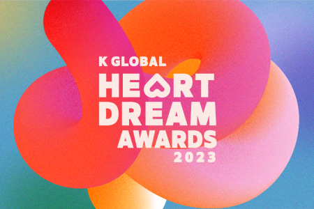 【予約可】2023 Kグローバルハートドリームアワード＋Nソウルタワー展望台入場チケット 2023 K GLOBAL HEART DREAM AWARDS Ticket