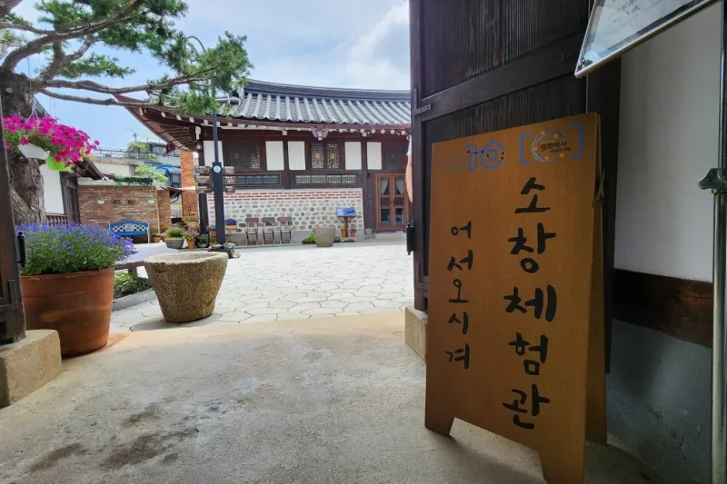 江華ソチャン(小倉)体験館 (20/32)