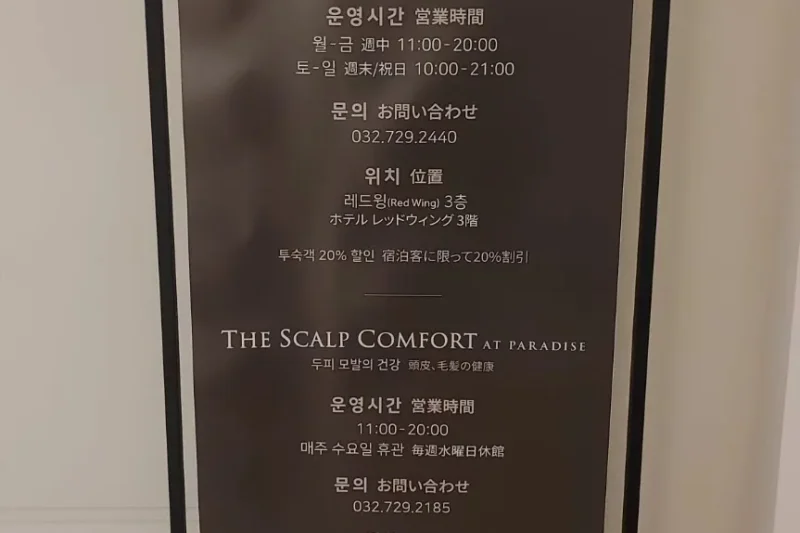 ザスパアットパラダイス（The Spa at Paradise） (7/11)