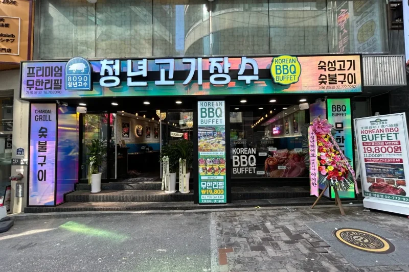 青年コギチャンス 明洞店 (10/11)