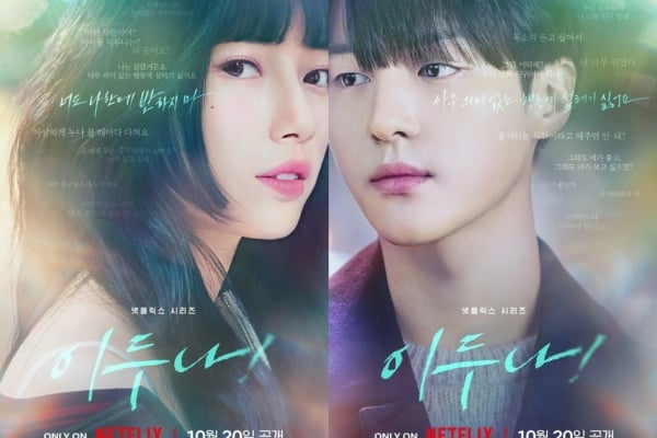 《韓国ドラマ》韓国ドラマの魅力全開！恋と夢の交差点、『イ・ドゥナ』がNetflixで独占配信！
