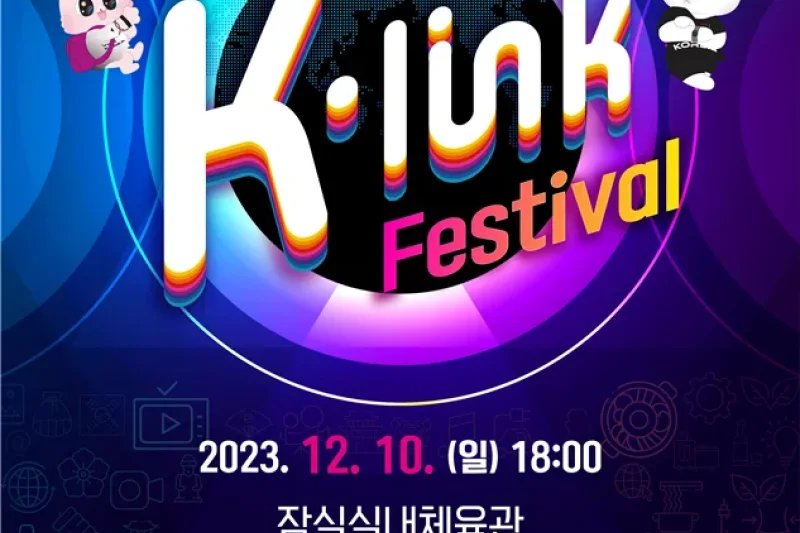 【予約可】2023 K-Link Festival K-POP コンサート チケット パッケージ (1/7)