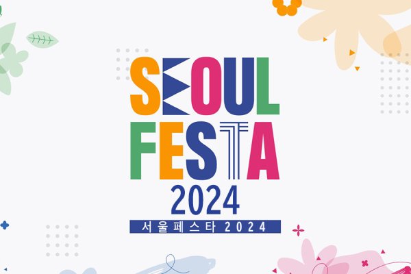 2024年ソウルフェスタプレミアム：K-POP開幕コンサート観覧＆究極のKカルチャー体験ツアー