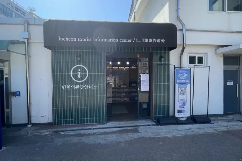 仁川駅 観光案内所 (2/8)