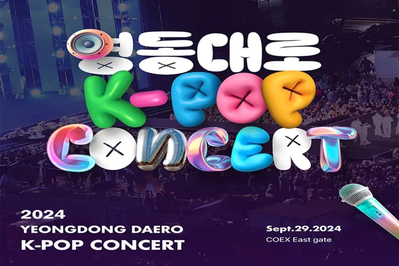 【即時確定】2024 江南フェスティバル ★ K-POPコンサート観覧ツアー (1/7)