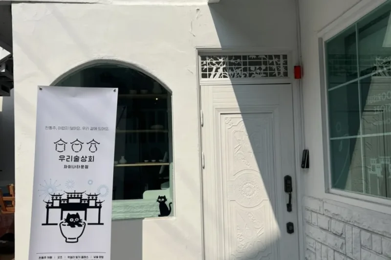 ウリスルサンホェ 仁川チャイナタウン店 (32/36)
