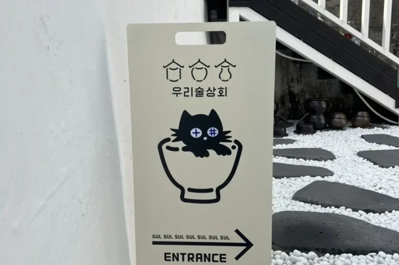 ウリスルサンホェ 仁川チャイナタウン店 (33/36)