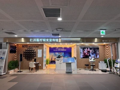 仁川メディカルサポートセンター（仁川港 新国際旅客ターミナル）