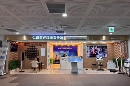仁川メディカルサポートセンター（仁川港 新国際旅客ターミナル）