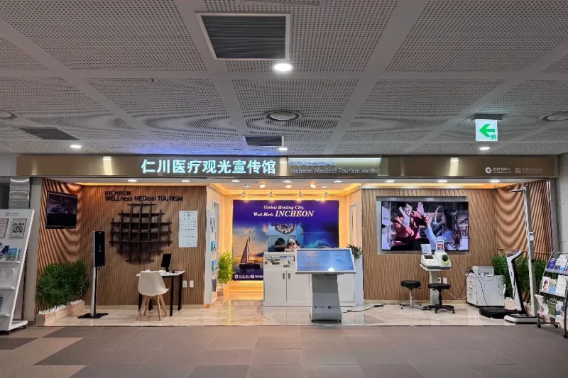 仁川メディカルサポートセンター（仁川港 新国際旅客ターミナル） (2/2)