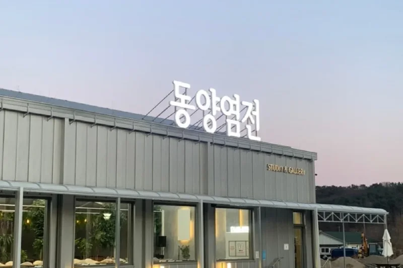 東洋塩田 BAKERY CAFE / スタジオ＆ギャラリー (2/30)
