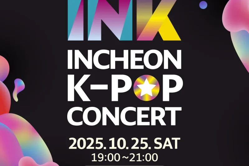 2025 INKコンサートチケット付き仁川ツアーパッケージ (2/22)
