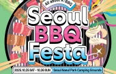 2025 ソウルBBQフェスティバル – 外国人専用パッケージ