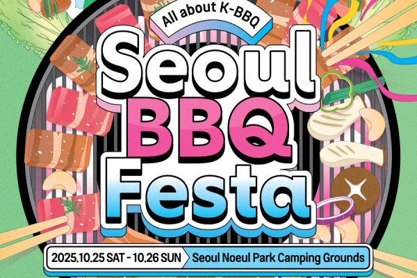 2025 ソウルBBQフェスティバル – 外国人専用パッケージ