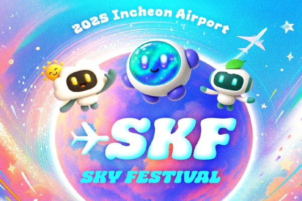 2025 仁川スカイフェスティバル K-POPコンサート 外国人限定パッケージ