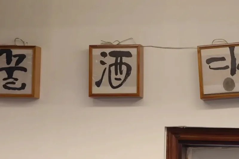 クルジュダン (韓国伝統酒工房)