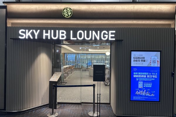 プルムウォン スカイハブラウンジ 仁川国際空港店