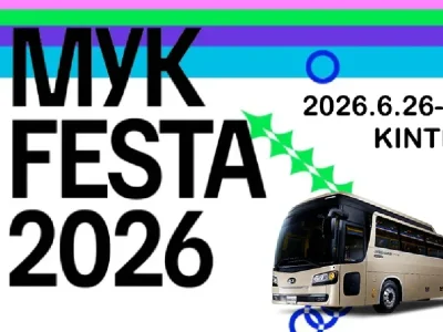 2026 MyK FESTA K-POP 公式チケットパッケージ