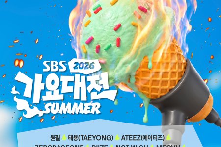 2026 SBS歌謡大典 Summer 観覧チケットパッケージ｜外国人専用K-POPコンサートチケット・KINTEX開催