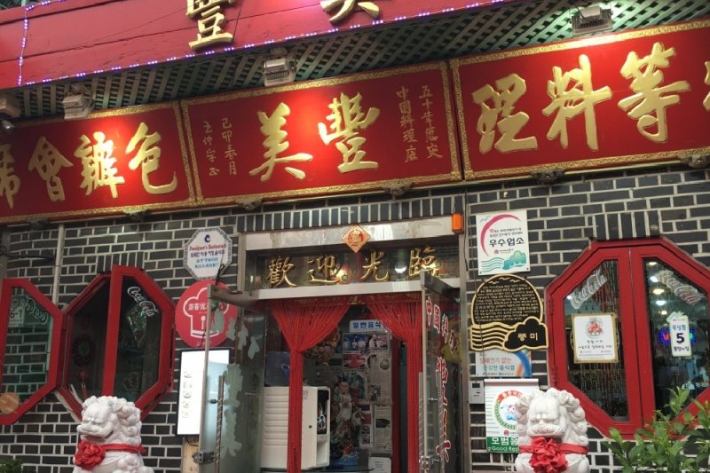 豊美（中華料理店） (7/11)