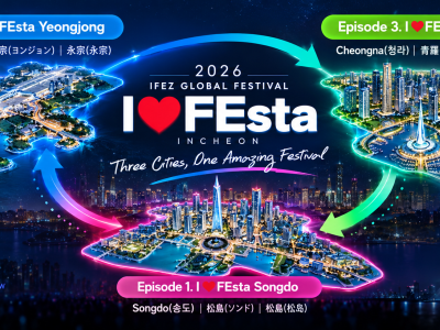 2026 IFEZ グローバルフェスティバル（松島・永宗・青羅）